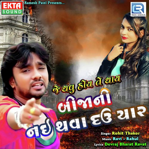 Je Thavu Hoy Te Thay Bija Ni Nai Thava Dau Yaar - Rohit Thakor