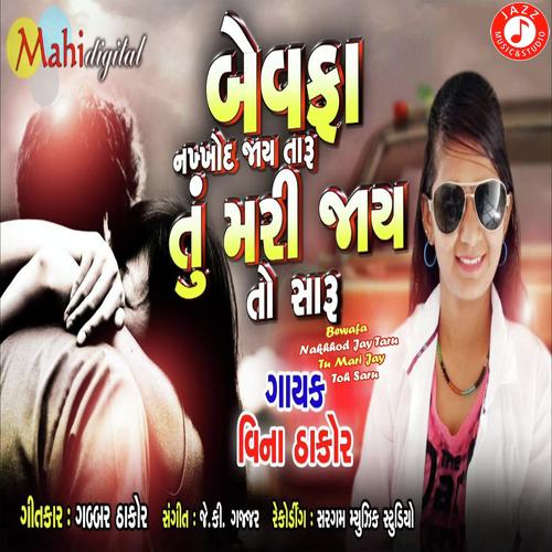 Bewafa Nakhhod Jay Taru Tu Mari Jay Toh Saru - Vina Thakor
