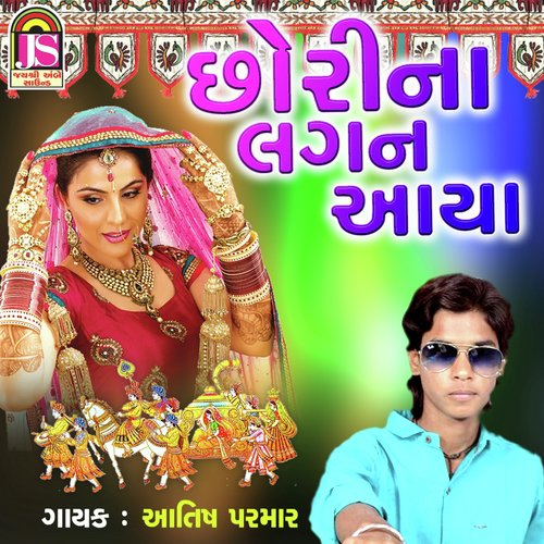 Chori Na Lagan Avya - Alpesh Sodha