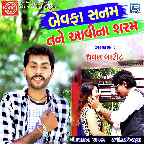 Bewafa Sanam Tane Aavi Na Saram - Dhaval Barot