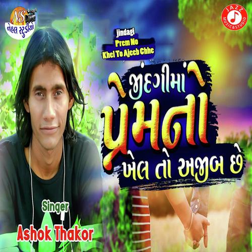 Jindagi Ma Prem No Khel To Ajeeb Chhe - Ashok Thakor