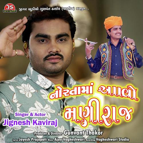 Norata Ma Aavo Maniraj - Jignesh Kaviraj
