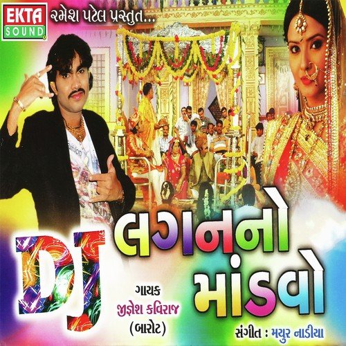 Mare Te Aongane Liludi Lembadi - Jignesh Kaviraj