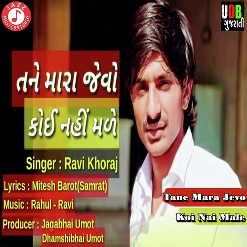 Tane Mara Jevo Koi Nai Male - Ravi Khoraj
