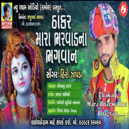 Thakar Mara Bharvad Na Bhagvan - Hero Jhapda