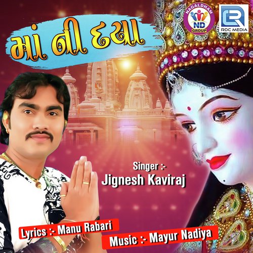 Maa Ni Daya - Jignesh Kaviraj