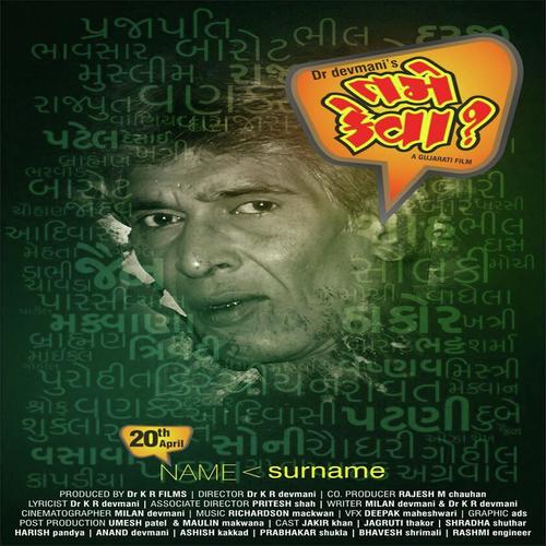 Maro swikar hoy - Rudai Desai