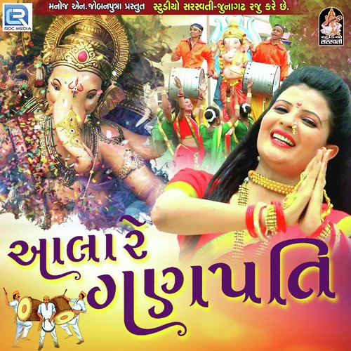Aala Re Ganpati - Vishwajeet Borwankar