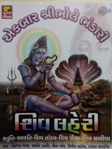 Nache Ganesha Ne Nache Hanuman - Vishwajeet Borwankar