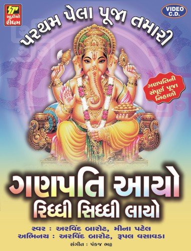 Saday Pela Samriye - Vishwajeet Borwankar