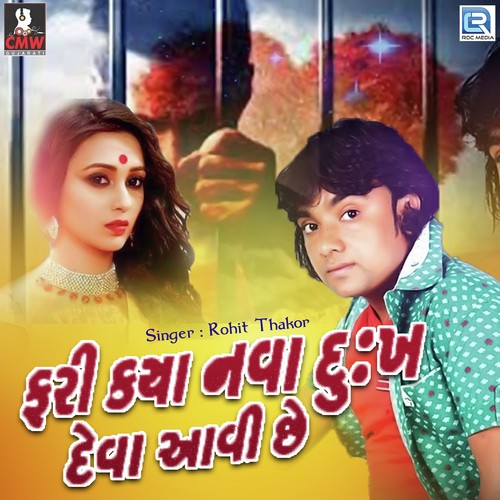 Fari Kaya Nava Dukh Deva Aavi Chhe - Rohit Thakor