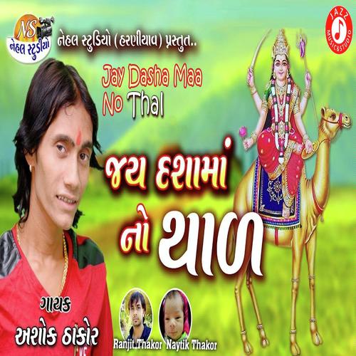 Dasha Maa No Thal - Ashok Thakor
