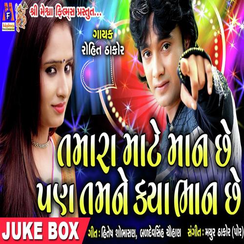 Tamara Mate Maan Chhe - Rohit Thakor, Rakesh, Rohit Thakor