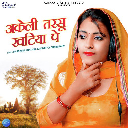 Akeli Tarsu Khatiya Pe - Sandhya Chaudhary, Bhanwar Khatana