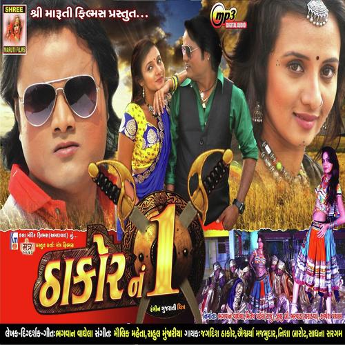 Bhinjay Gai Hu To  Mare Noto Pivo Ne Mane - Sadhana Sargam, Nisha Barot, Sadhana Sargam, Jagdish Thakor, Aishwarya Majmudar