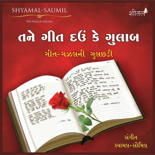 Paanchika Ramti Ti - Saumil Munshi