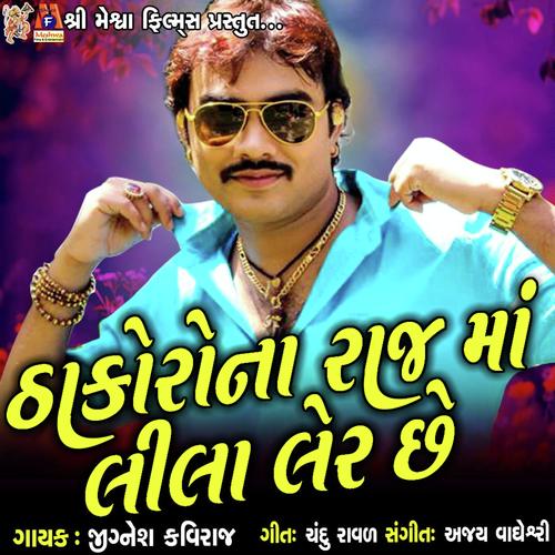 Thakoro Na Raaj Ma Lila Ler Chhe - Jignesh Kaviraj
