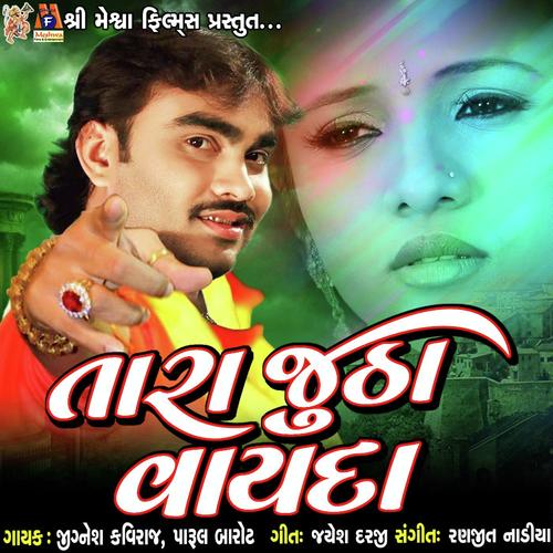 Prem Chandan Na Zadva - Jignesh Kaviraj