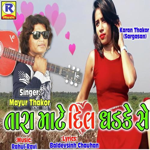 Tara Mate Dil Dhadhake Se - Mayur Thakor