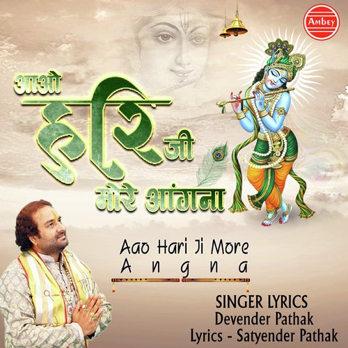 Aao Hari Ji More Aangna - Devender Pathak