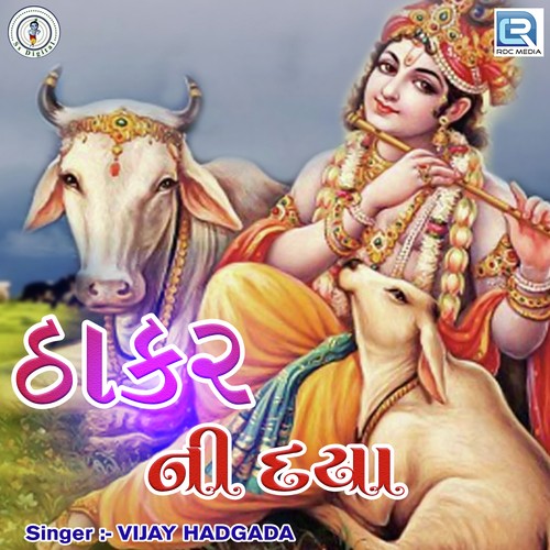 Thakar Ni Daya - Vijay Hadgada