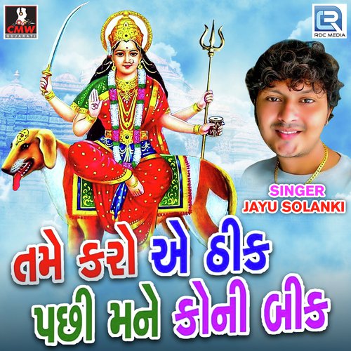 Tame Karo Ae Thik Pachhi Mane Koni Bik - Rushikesh Brahmbhatt