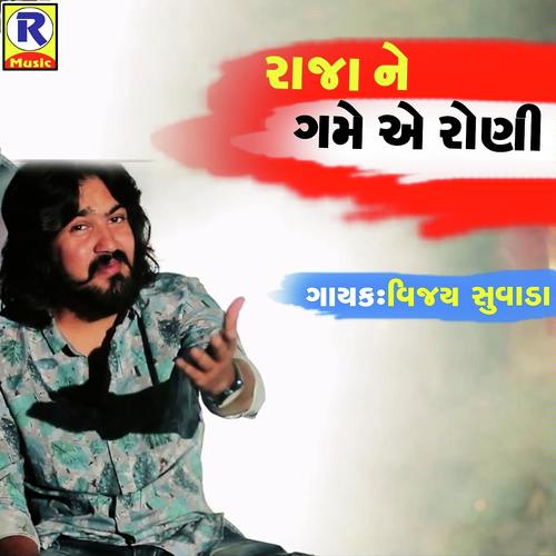 Raja Ne Game E Roni - Vijay Suvada