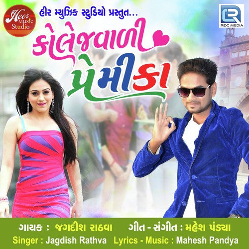 College Vali Premika - Mahesh Rathva