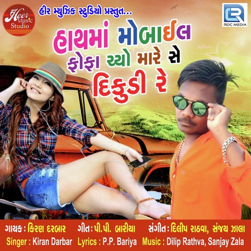 Hath Ma Mobile Fofa Chyo Mare Se Dikudi Re - Mahesh Rathva