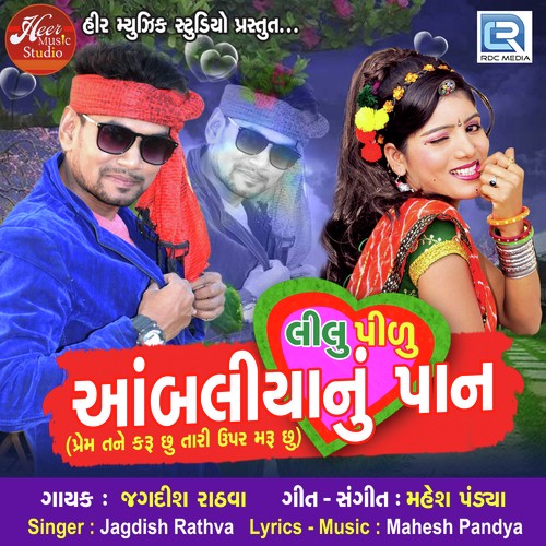 Lilu Ne Pilu Aambaliya Nu Paan - Mahesh Rathva