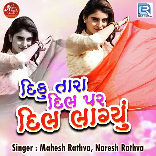 Diku Tara Dil Par Dil Lagyu 1 - Mahesh Rathva