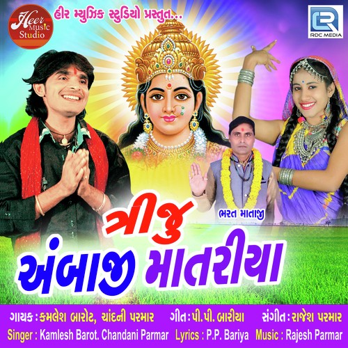 Triju Ambaji Matariya - Kamlesh Barot, Chandani Parmar