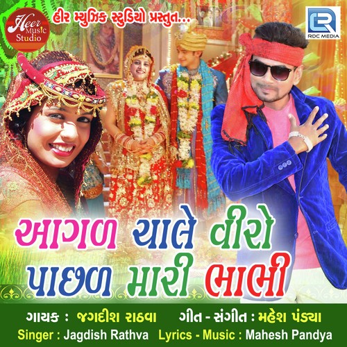 Aagal Chale Veero Pachhal Mari Bhabhi - Kamlesh Barot, Chandani Parmar