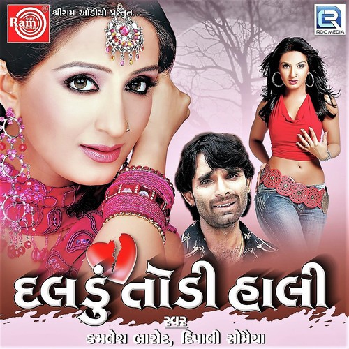Jobaniyu Vahi Vahi Jaay Chhe Re - Kamlesh Barot, Chandani Parmar