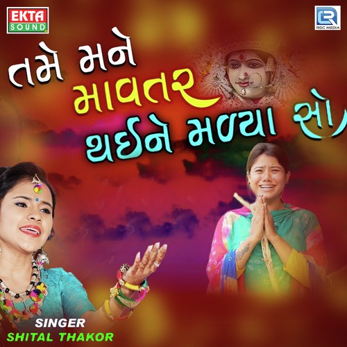 Tame Mane Mavtar Thai Ne Malya Chho - Shital Thakor