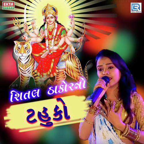 Shital Thakor No Tahuko - Shital Thakor