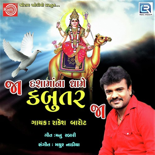 Ja Kabutar Ja - Rakesh Barot