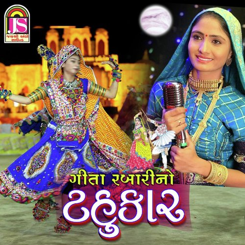 Geeta Rabari No Tahukar - Devji Thakor, Yogesh Purabiya, Madhu Chelani