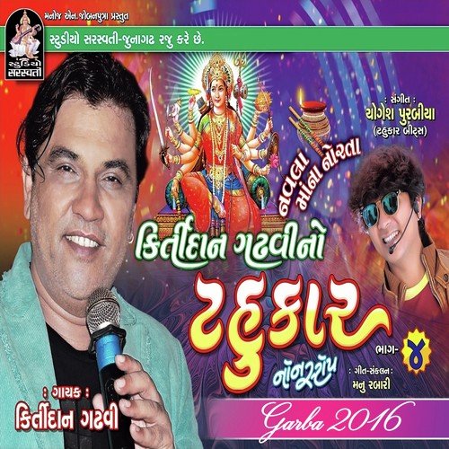 Maa Ambaji - Devji Thakor, Yogesh Purabiya, Madhu Chelani