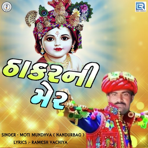 Thakar Ni Mer - Moti Mundhva
