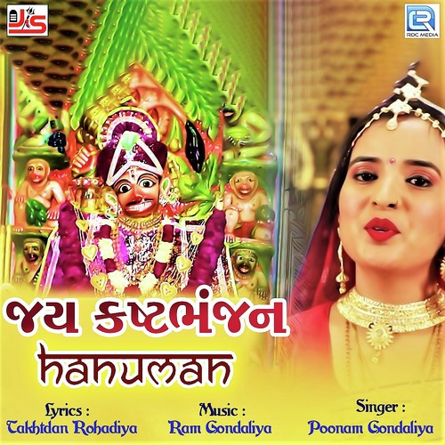 Jay Kastbhanjan Hanuman - Poonam Gondaliya