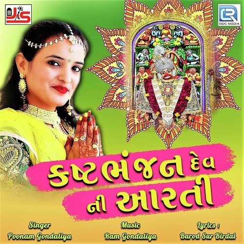 Kashtbhanjan Dev Ni Aarti - Poonam Gondaliya