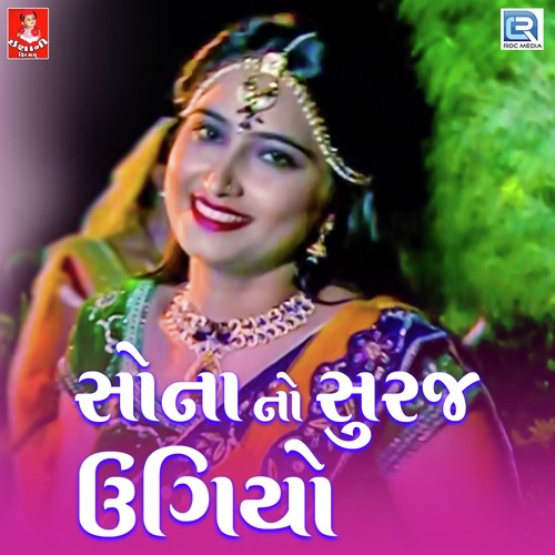Sona No Suraj Ugyo - Teenu Arora, Alamgir Khan, Ramya Iyer