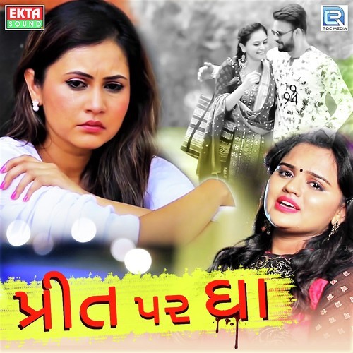 Preet Par Gha - Trupti Gadhvi