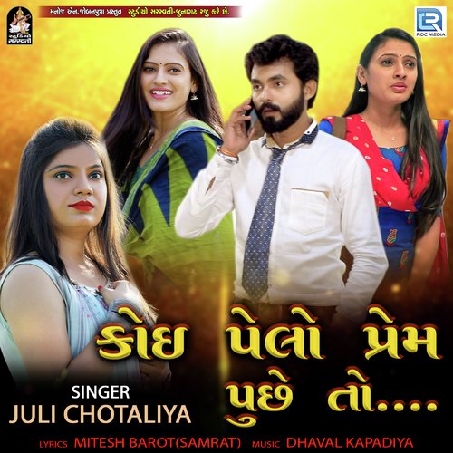 Koi Pelo Prem Puchhe To - Trupti Gadhvi