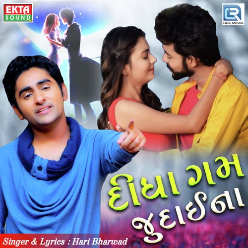 Didha Gam Judaina - Trupti Gadhvi