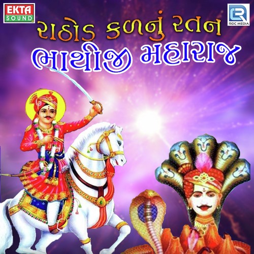 Rathod Kudnu Ratan Bhathiji Maharaj - Prakash Bukeliya