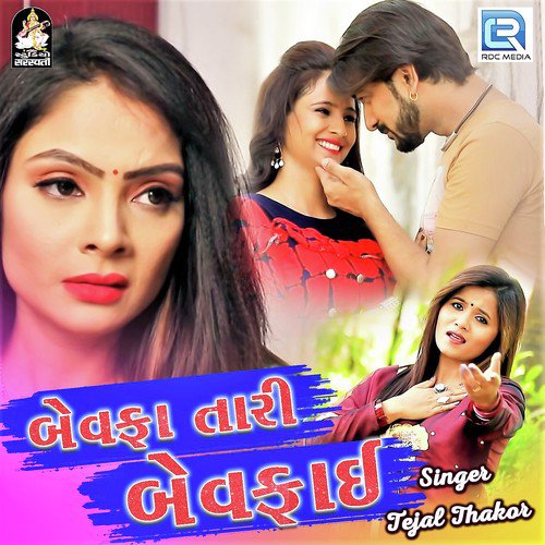 Bewafa Tari Bewafai - Suresh Dumana