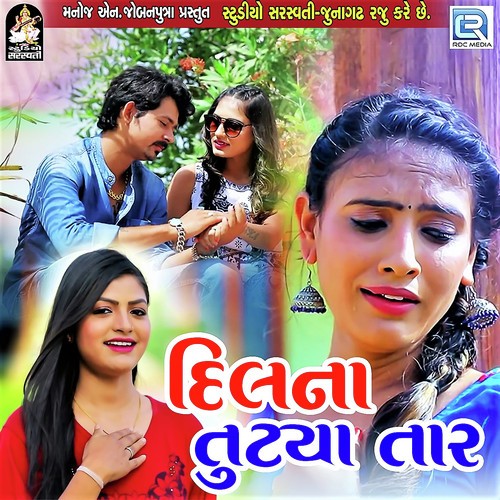 Dilna Tutya Taar - Suresh Dumana