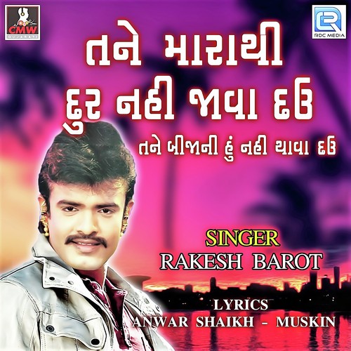 Tane Marathi Dur Nahi Java Dau - Rakesh Barot